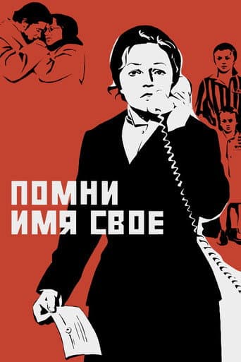 Remember Your Name poster