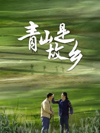 Green Hills of Home poster