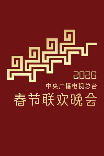 CMG Spring Festival Gala poster