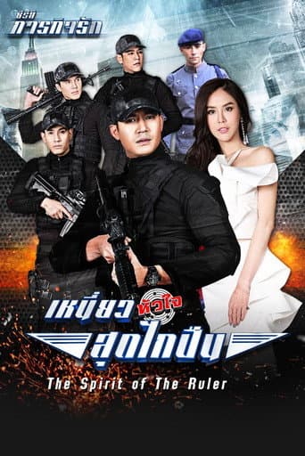 The Spirit of the Ruler poster