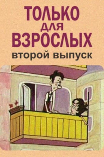Only for Adults II poster