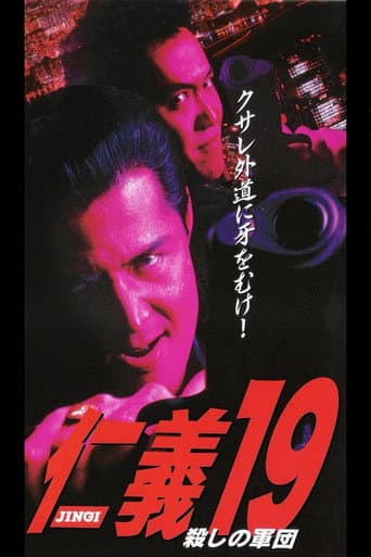 Jingi 19: Killing Army poster