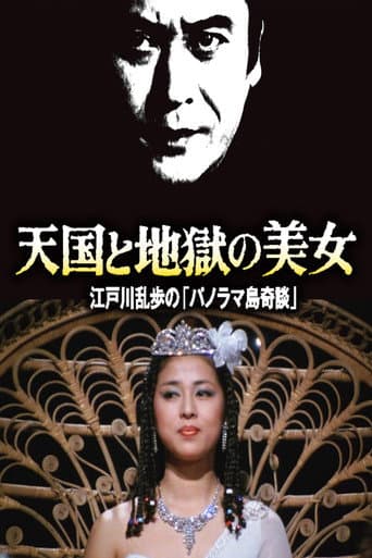 The Beauty of Heaven and Hell poster