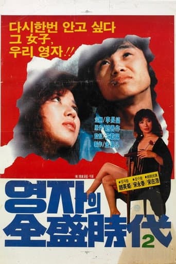 The Glorious Days Of Young-Ja Part 2 poster