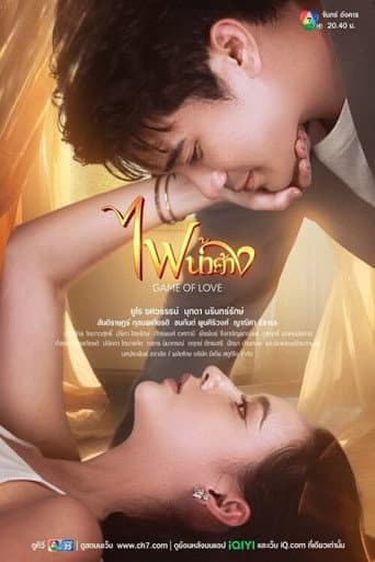 Game of Love poster