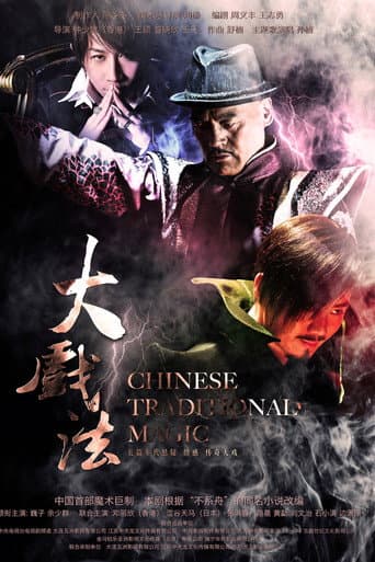 Chinese Traditional Magic poster