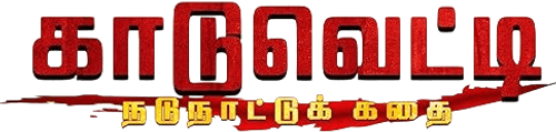 Kaaduvetty