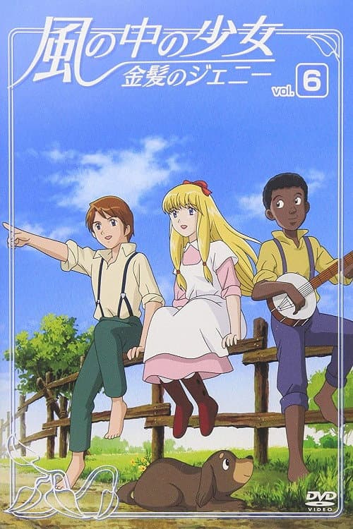 The Girl in the Wind: Jeanie with the Light Brown Hair poster