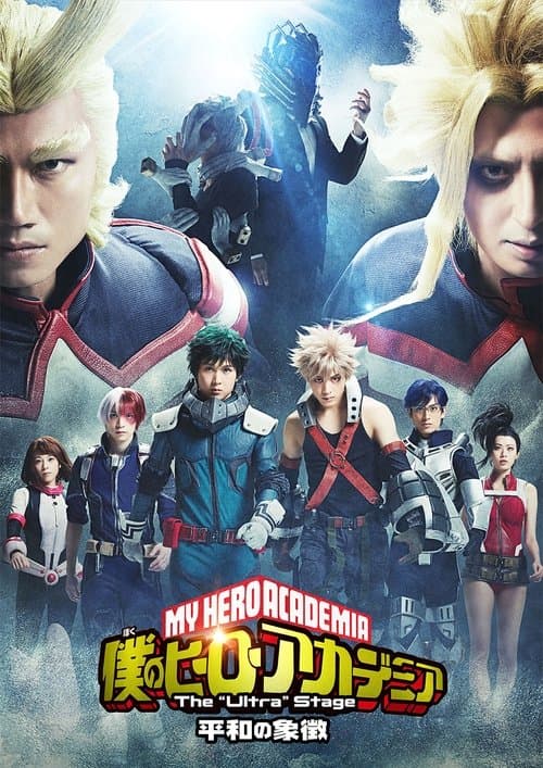My Hero Academia: The "Ultra" Stage - The Symbol of Peace poster