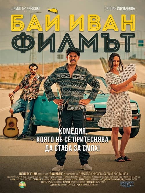 Bai Ivan: The Movie poster