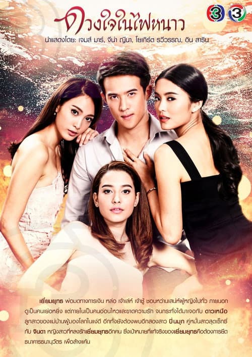 Cold Heart poster