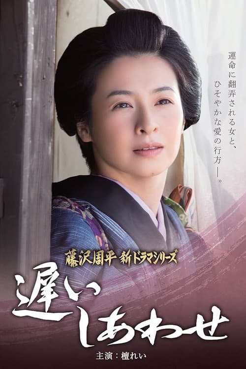Osoi Shiawase poster
