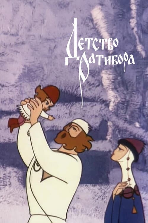 The Childhood of Ratibor poster