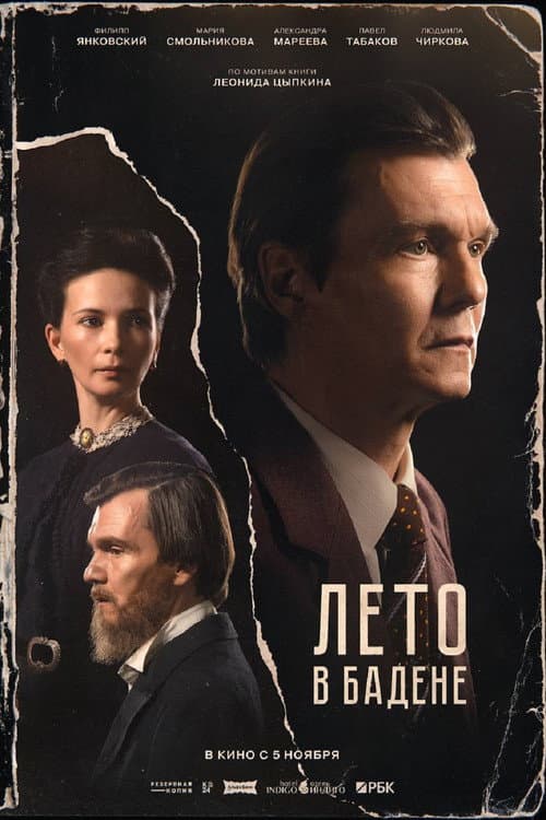 Лето в Бадене poster
