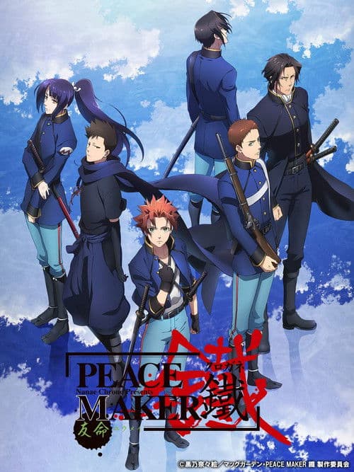 Peacemaker Kurogane: Friend poster