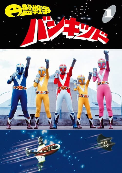 Flying Saucer War Bankid poster